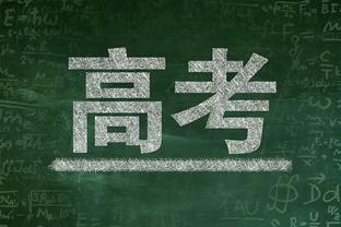 纳斯：我们必须给尼克斯赞誉 他们命中了很多高难度的球